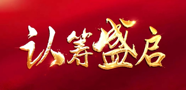 唐河外滩•金街公馆10月31日上午9:00认筹盛大启动，还有沙发大奖等你来抢！