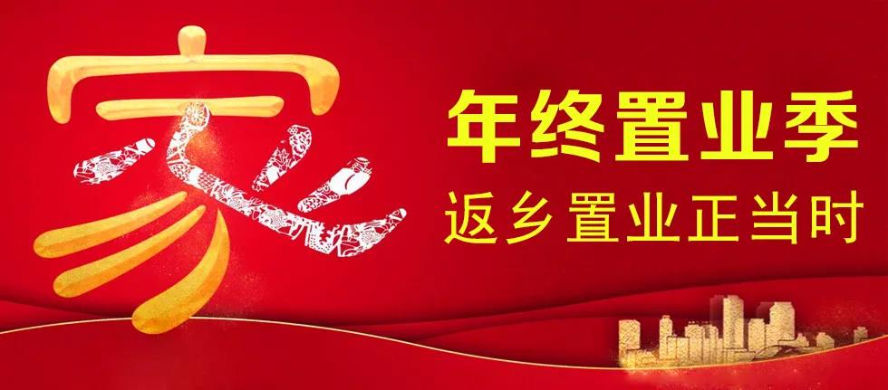 枫桥水岸＆万家园大厦｜年终置业季，返乡置业正当时