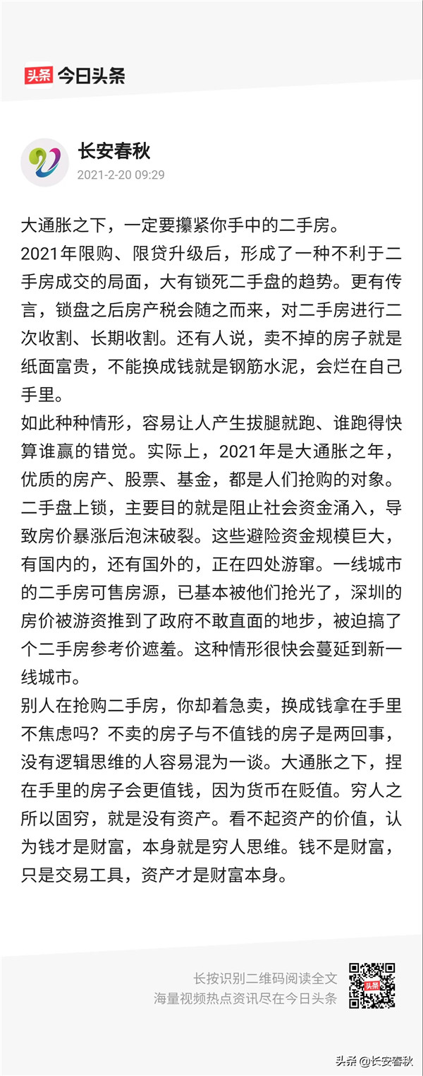 王石一席话，叫醒众房空
