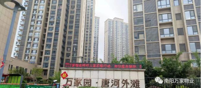 防疫情，抗洪涝，万家物业一直在行动！