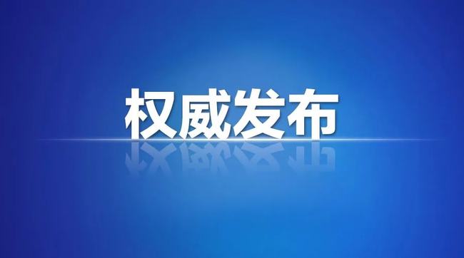 南阳市紧急通知！所有人员非必要不出省不跨市