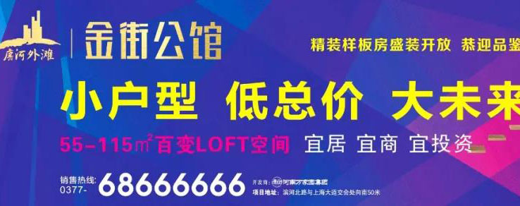 唐河外滩•金街公馆｜时尚全能Loft 献给不妥协的青春