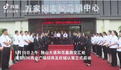 536商业广场 恢弘盛启，鎏金旺铺 全城认筹