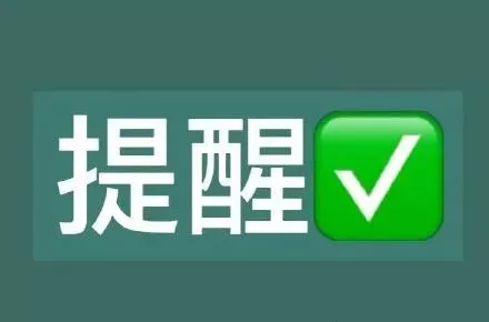 “双十一 ”购物节，除了买买买，还要防防防！