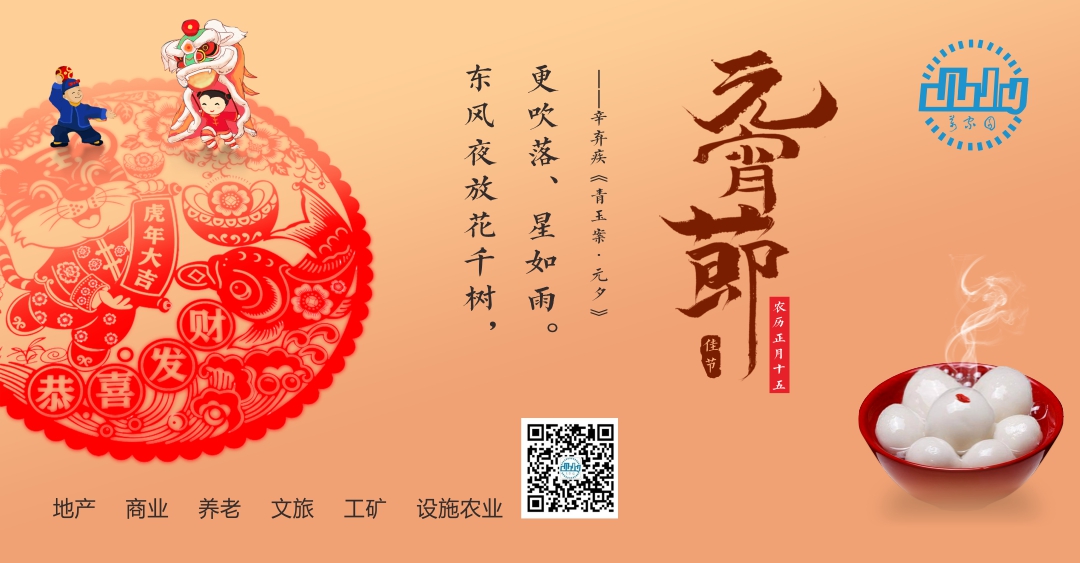 河南万家园集团祝大家元宵节快乐！