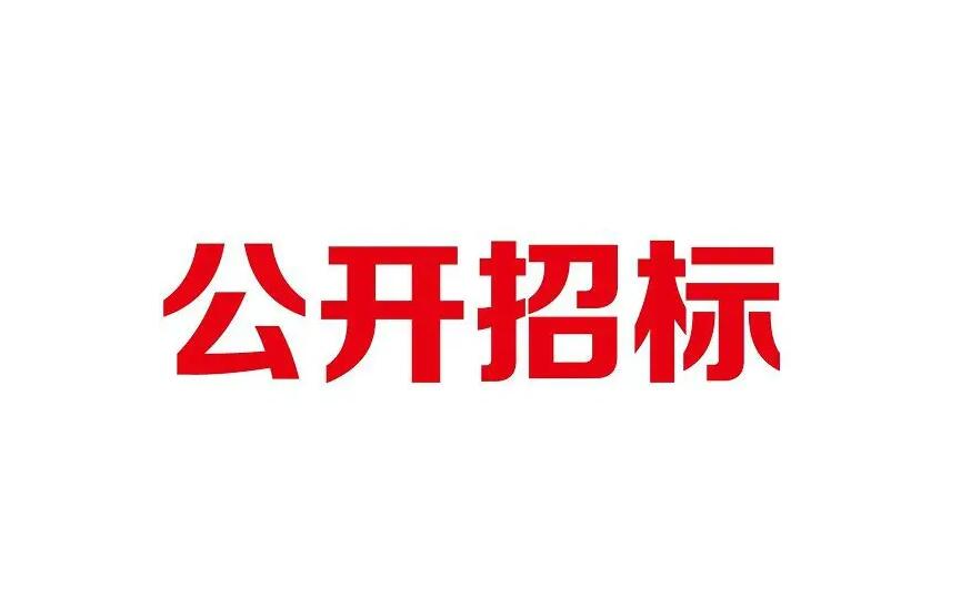 万家物业华鑫苑高16号楼中央空调迁移、更换安装招标公告